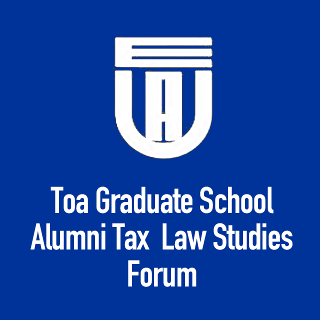 Toa Graduate School Alumni Tax Law Studies Forum